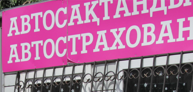 Страховые компании предлагают поднять цены на автострахование в полтора раза