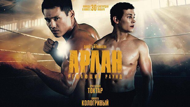 Казахстанскую спортивную драму "Арлан. Решающий раунд" оценили в России
