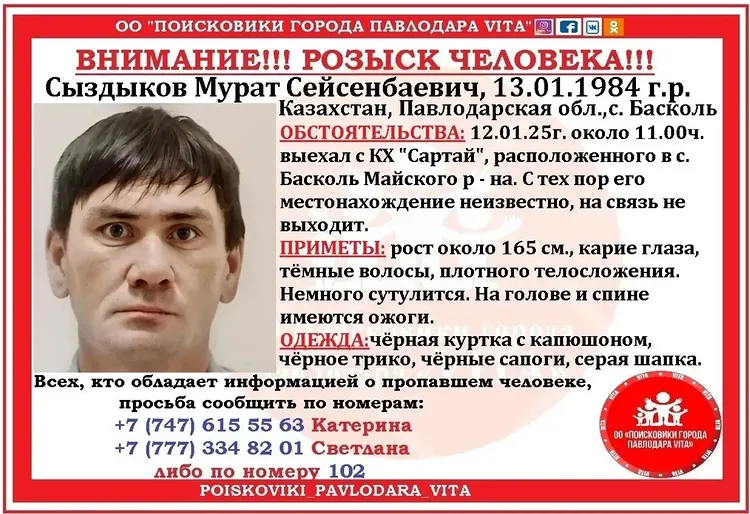 В Павлодарской области больше месяца ищут пропавшего мужчину