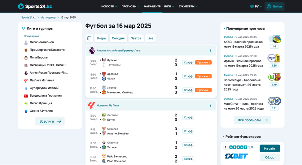 Sports24.kz представил новый Матч-центр: все футбольные события в реальном времени