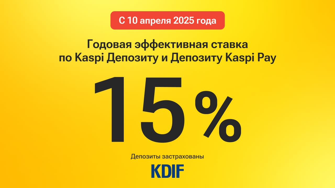 Kaspi.kz повышает ставку по Kaspi Депозиту и Депозиту Kaspi Pay до 15%
