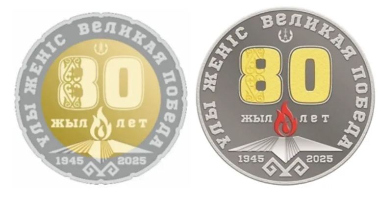 Нацбанк выпустил монеты к 80-летию Победы