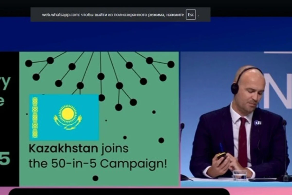 Казахстан присоединился к глобальной инициативе 50-in-5