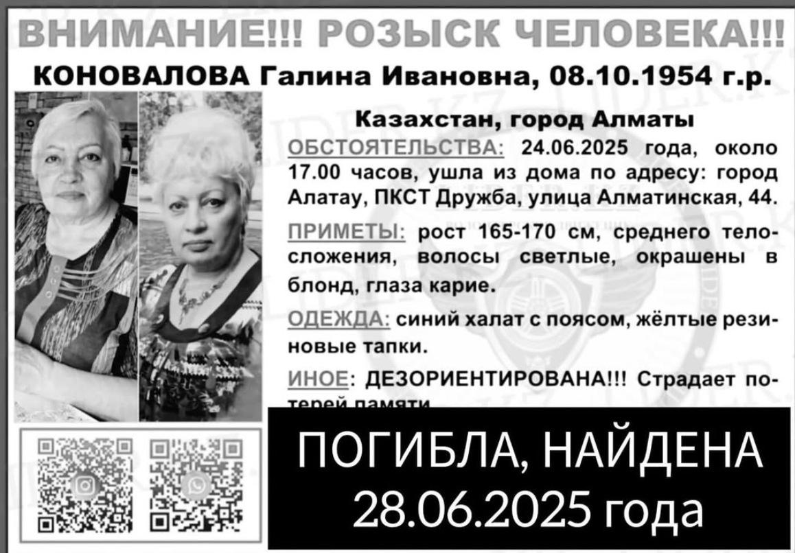 Волонтёры нашли тело женщины, пропавшей несколько дней назад в Алматы
