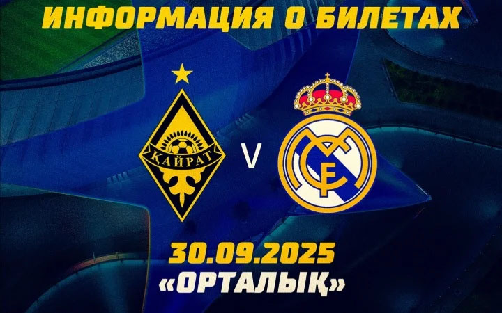 ФК «Кайрат» выступил с заявлением о билетах на матч с «Реалом»
