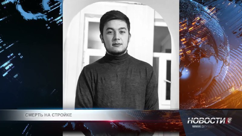 В Шымкенте на стройке трагически погиб 24-летний мужчина