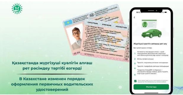 В Казахстане внесены изменения в порядок оформления водительских удостоверений