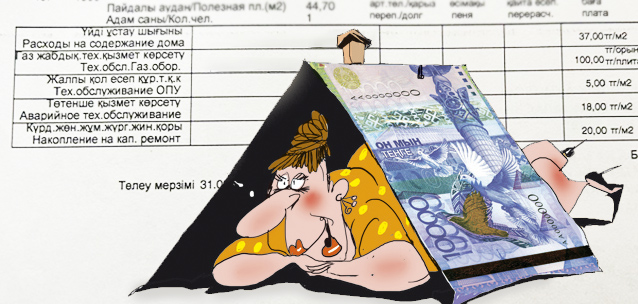 Массовая подмена в квитанциях: в чьи карманы идут деньги собственников квартир в Казахстане