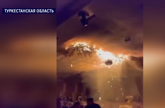 В Туркестанской области во время торжества загорелся потолок одного из ресторанов
