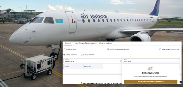 Air Astana отказалась от полетов в российские города