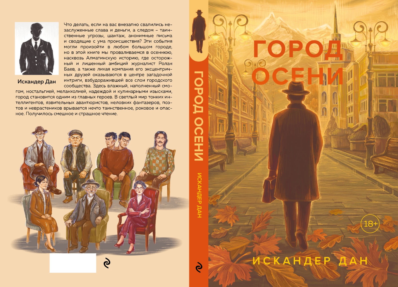 Кто вы такой, Искандер Дан? 