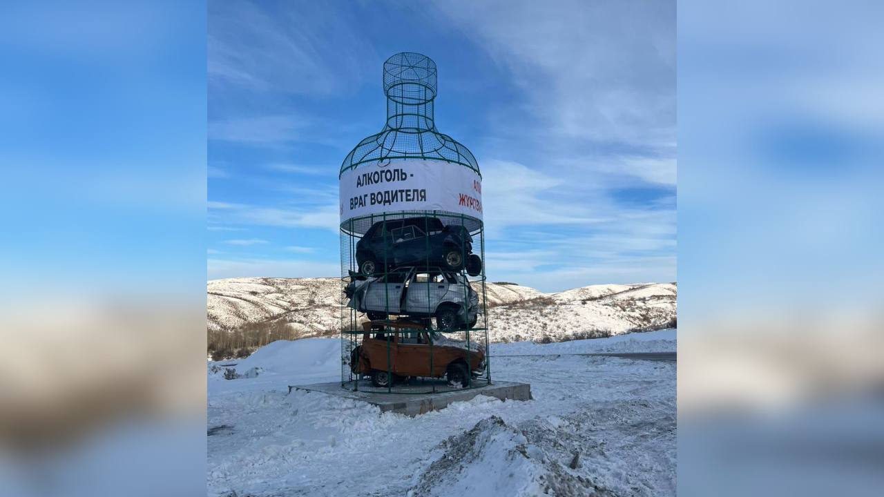 На трассе Усть-Каменогорск – Алтай – Рахмановские Ключи установили символ, показывающий опасность нарушения ПДД