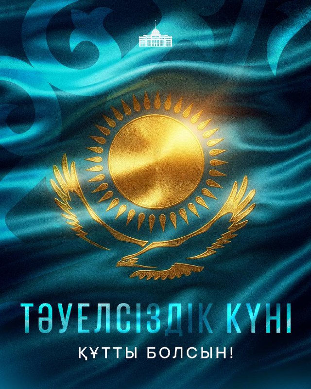 Касым-Жомарт Токаев поздравил казахстанцев с Днем Независимости