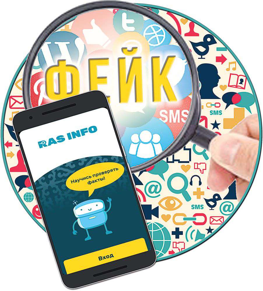 Инструмент противодействия манипуляциям и фейкам