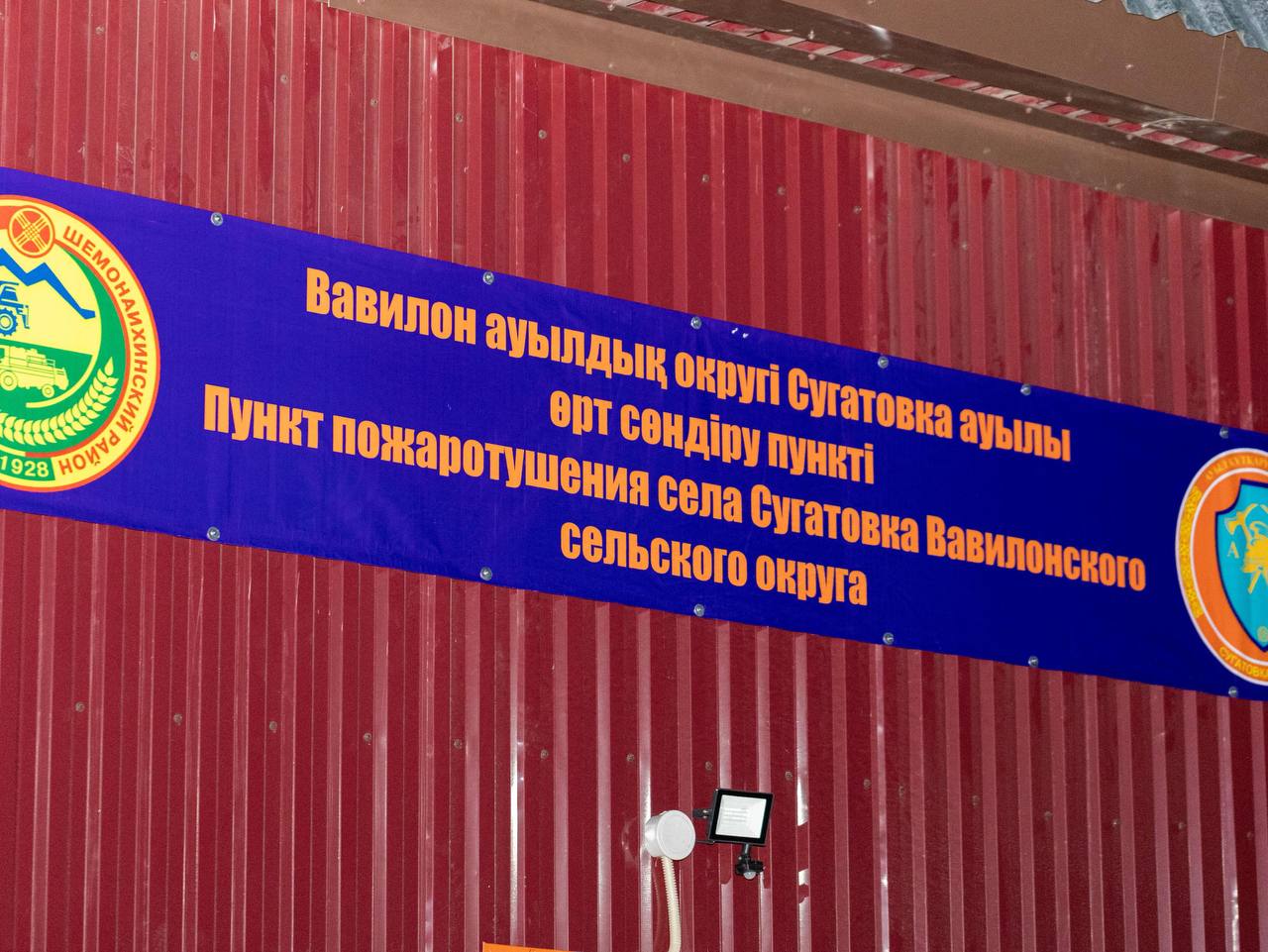 В Шемонаихинском районе вводится в эксплуатацию новый пожарный пост