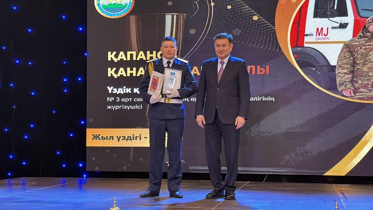 Водитель пожарной части награжден  в номинации «Жыл үздігі-2025»