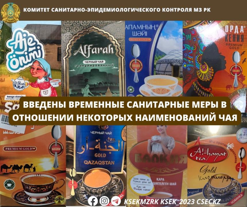 В Казахстане в популярных марках чая обнаружили опасные добавки