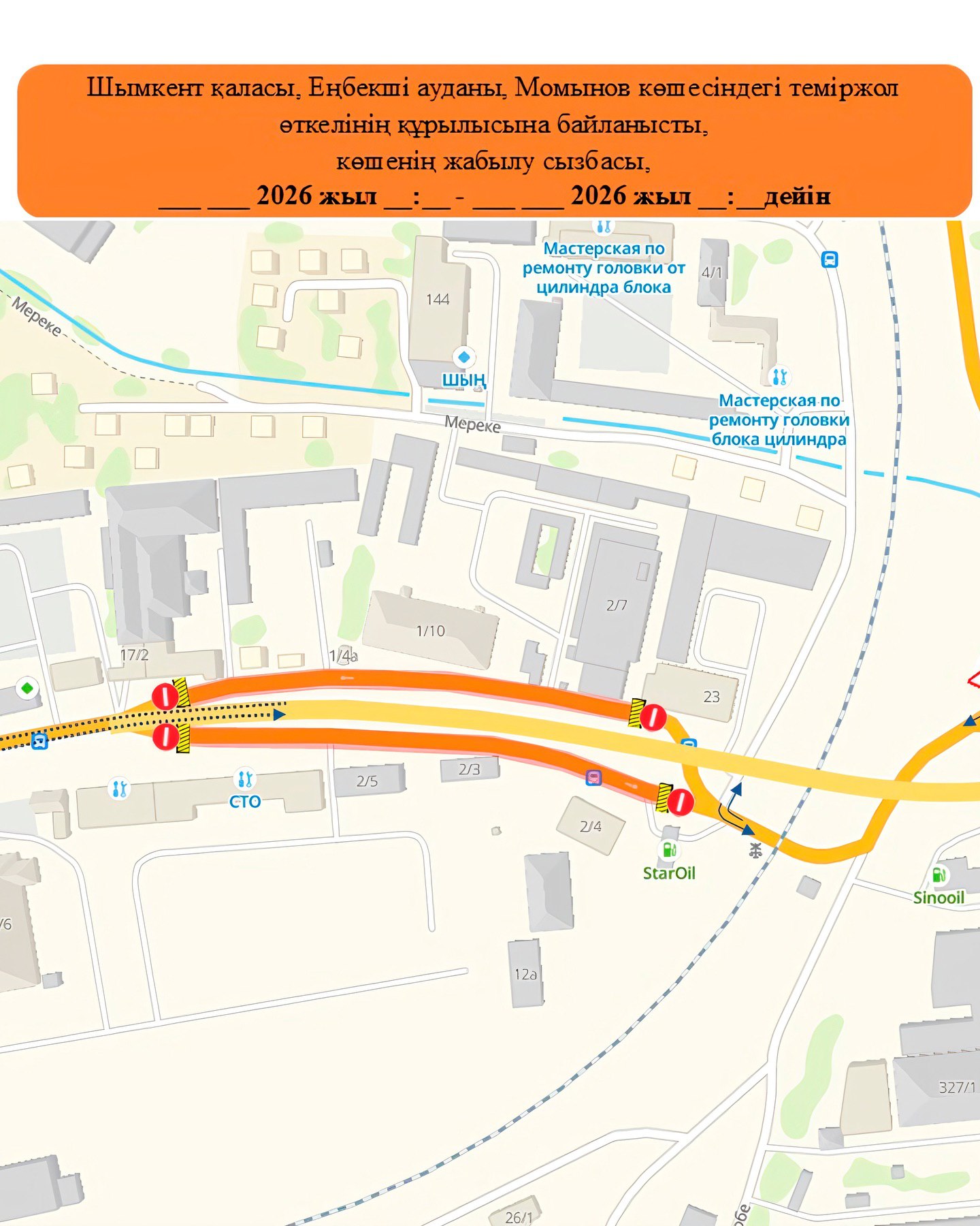 В Шымкенте на двух улицах перекроют движение
