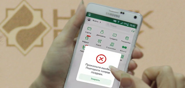 Казахстанские пенсионеры обрушили интернет-сервис крупнейшего банка страны