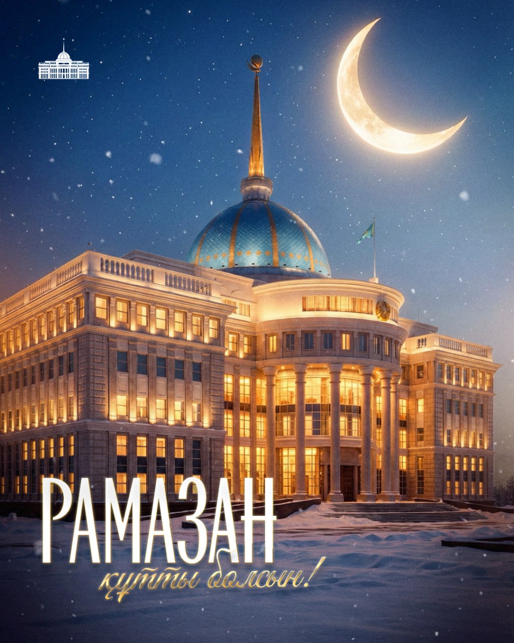 Касым-Жомарт Токаев поздравил казахстанцев с началом месяца Рамазан