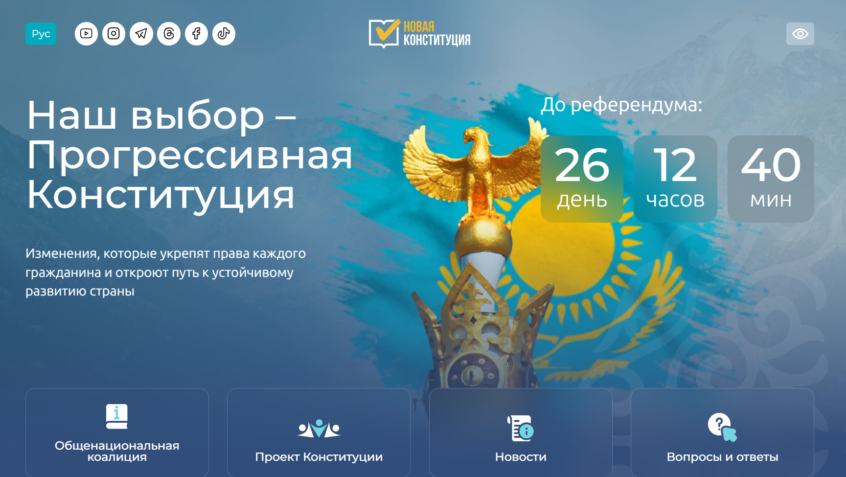 Запущен сайт коалиции за народную Конституцию