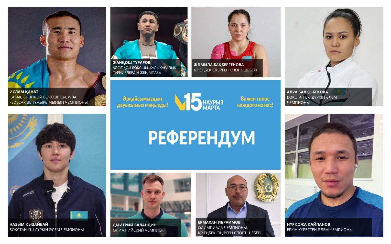 Звёзды казахстанского спорта в Алматы выступили в поддержку референдума новой Конституции