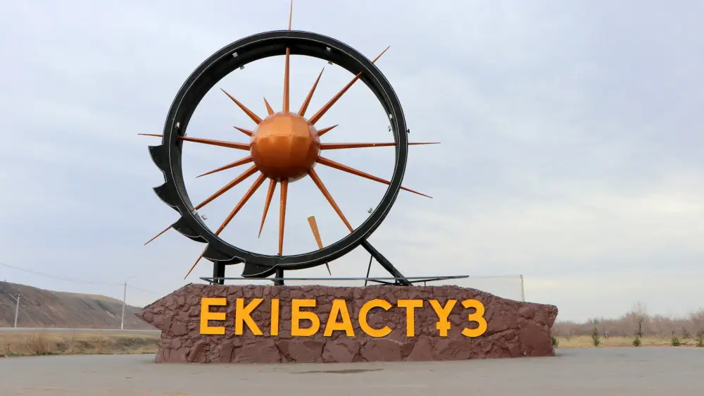 Из списка моногородов Казахстана исключили Экибастуз