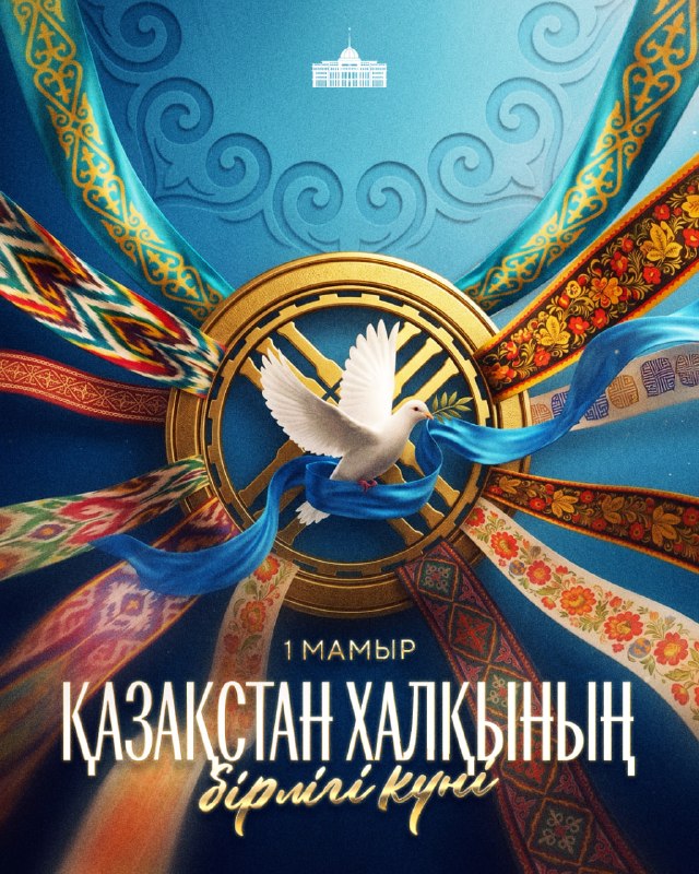 Касым-Жомарт Токаев поздравил с Праздником единства народа Казахстана