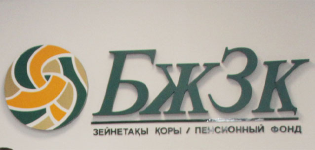Более 2 триллионов тенге начислили казахстанцам по пенсионным накоплениям