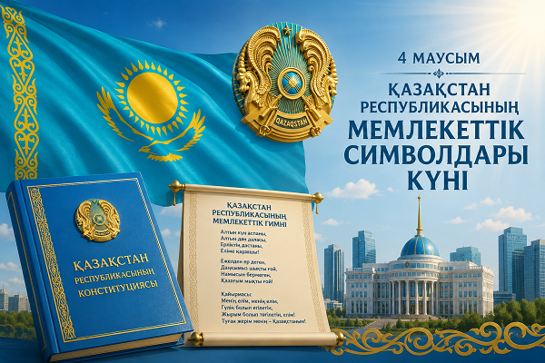 В Казахстане отмечают День государственных символов