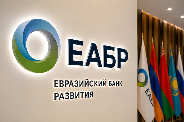 В Астане одобрили стратегию развития ЕАБР на 2027–2031 годы