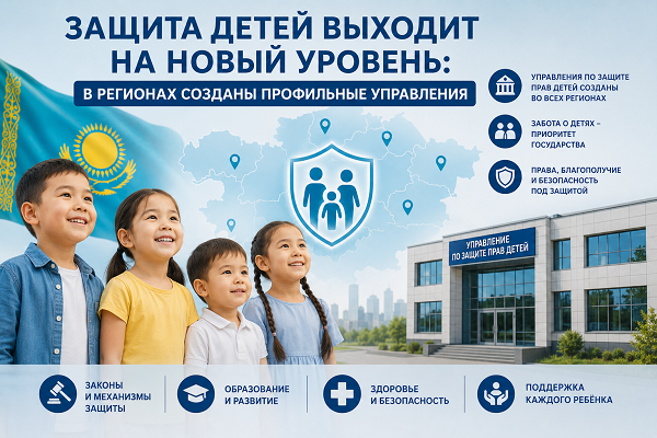 Защита детей выходит на новый уровень: в регионах созданы профильные управления