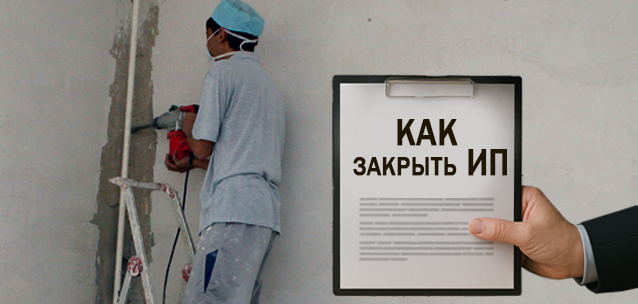 Как закрыть ИП онлайн в Казахстане