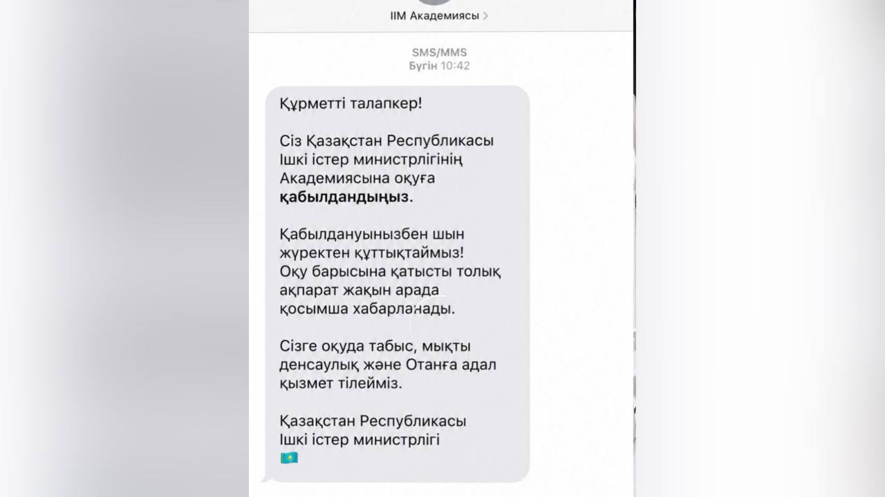 В МВД предупредили казахстанцев о фейковой SMS-рассылке