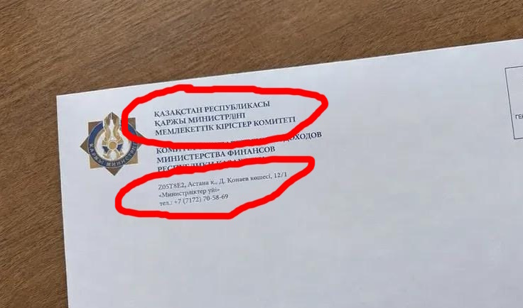 Почему не надо доверять письмам из "Комитета госдоходов"