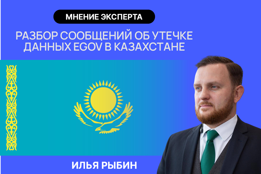«Утечка» данных 15 миллионов граждан Казахстана: как устроен механизм цифровых вбросов