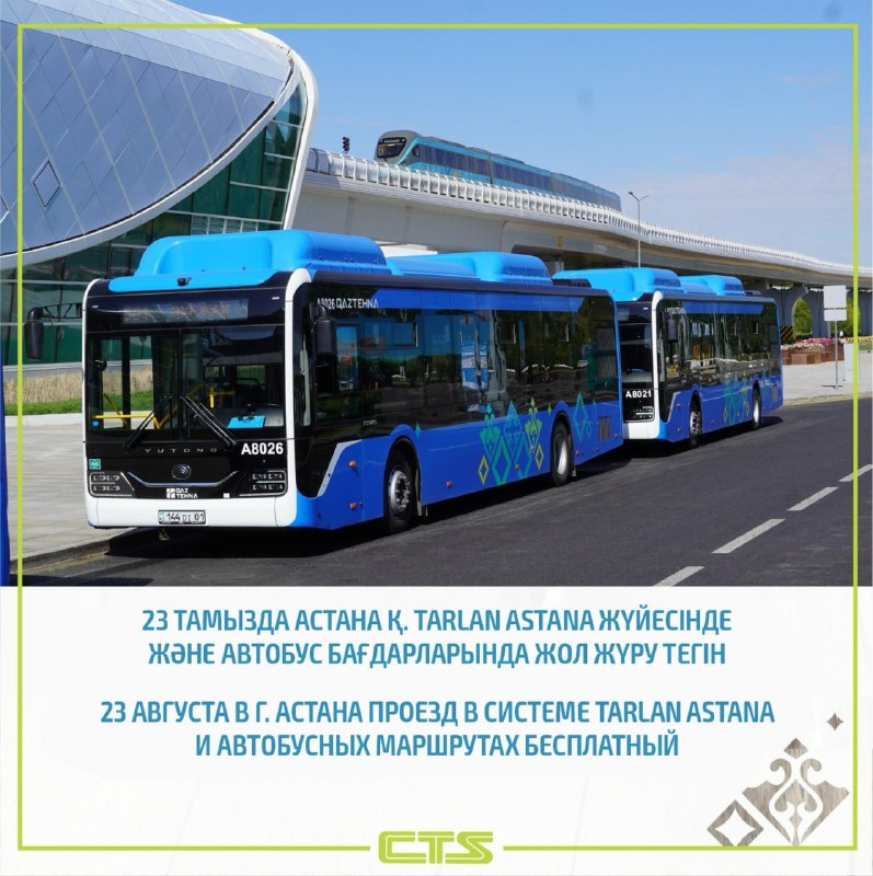 В день выборов в Курултай проезд в общественном транспорте Астаны будет бесплатным