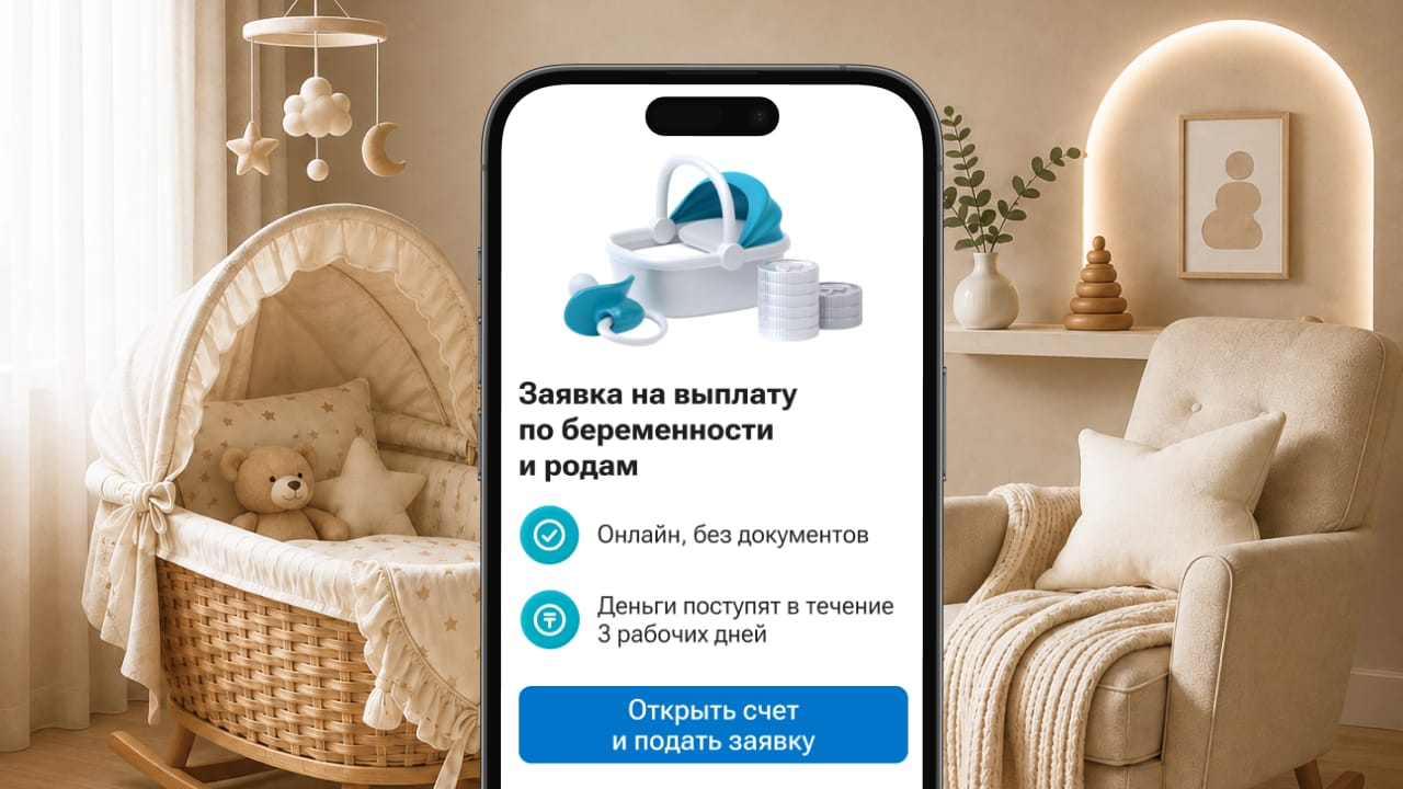 На Kaspi.kz теперь можно оформить выплаты по беременности и родам