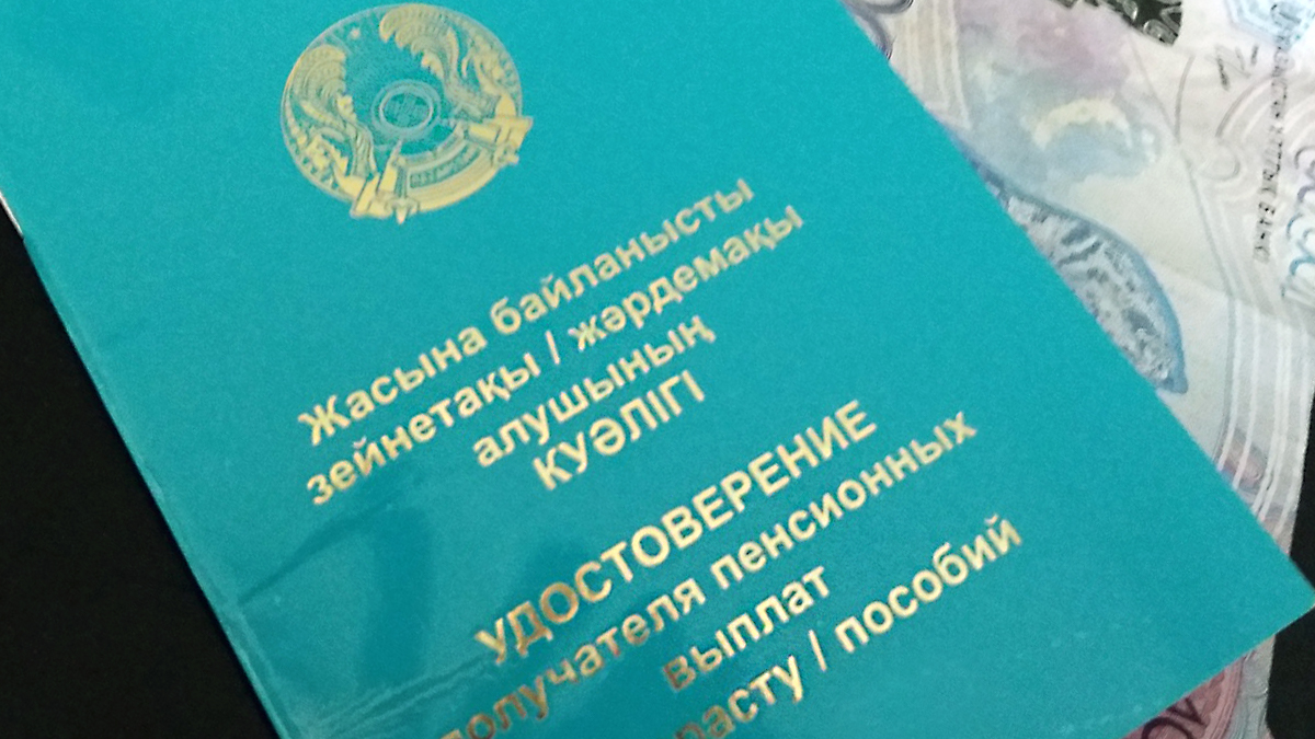В Казахстане в 2027 году заканчивается льготный период для пенсионеров
