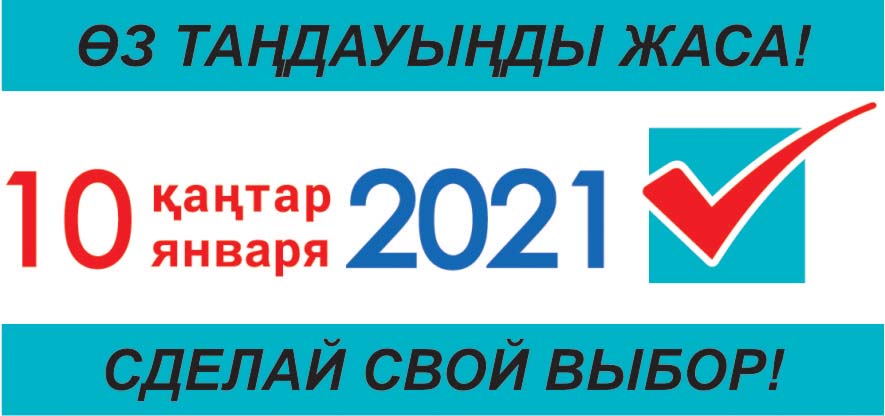 О выборах депутатов Мажилиса Парламента Республики Казахстан