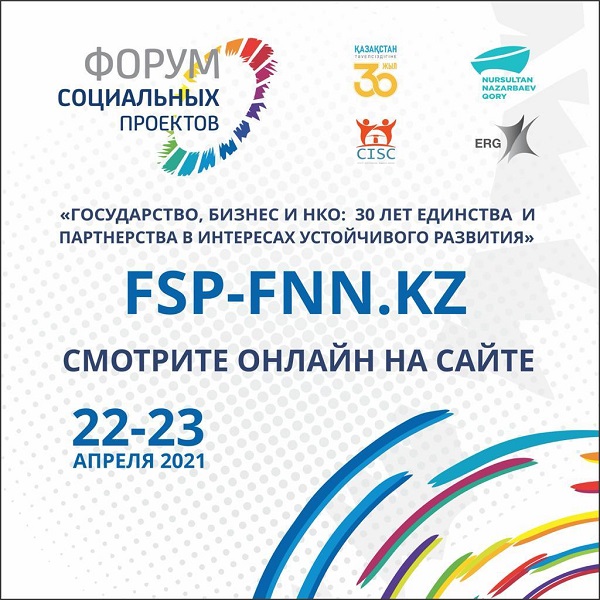 Форум социальных проектов впервые пройдет в столице