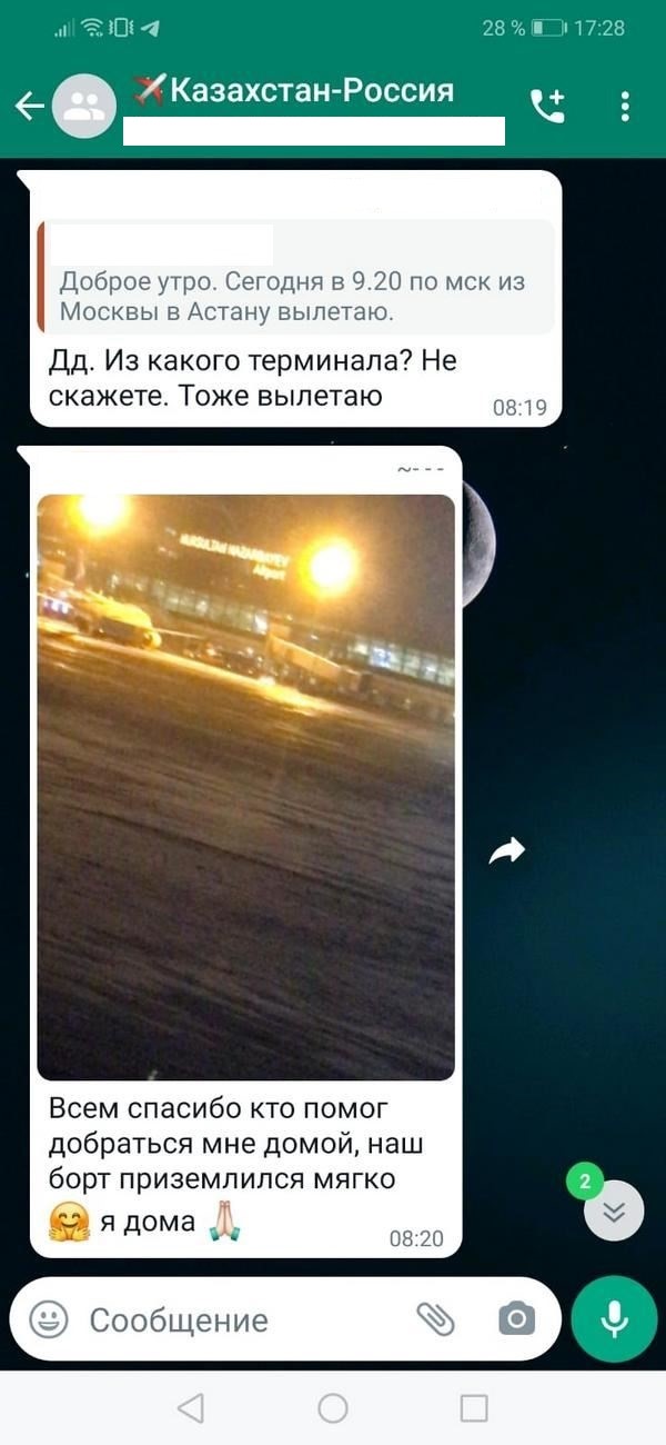 Фото из чатов помощи казахстанцам за рубежом