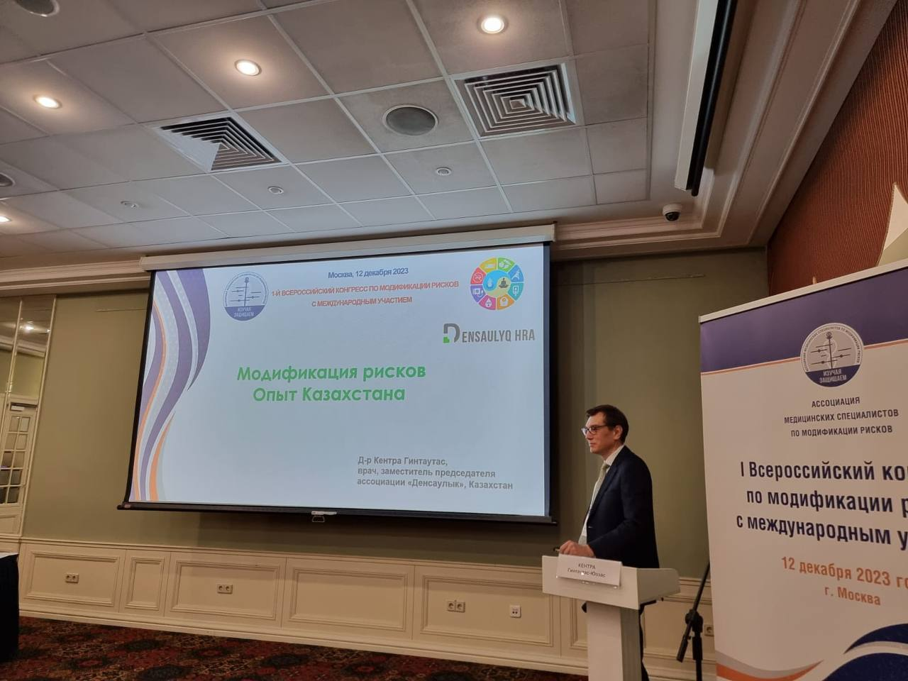 Национальная Ассоциация Денсаулык поделилась разработками в области  модификации рисков на международной конференции в Москве