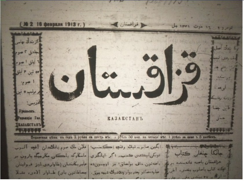 Фейку больше ста лет: как искажали образ Казахстана в газетах прошлого века